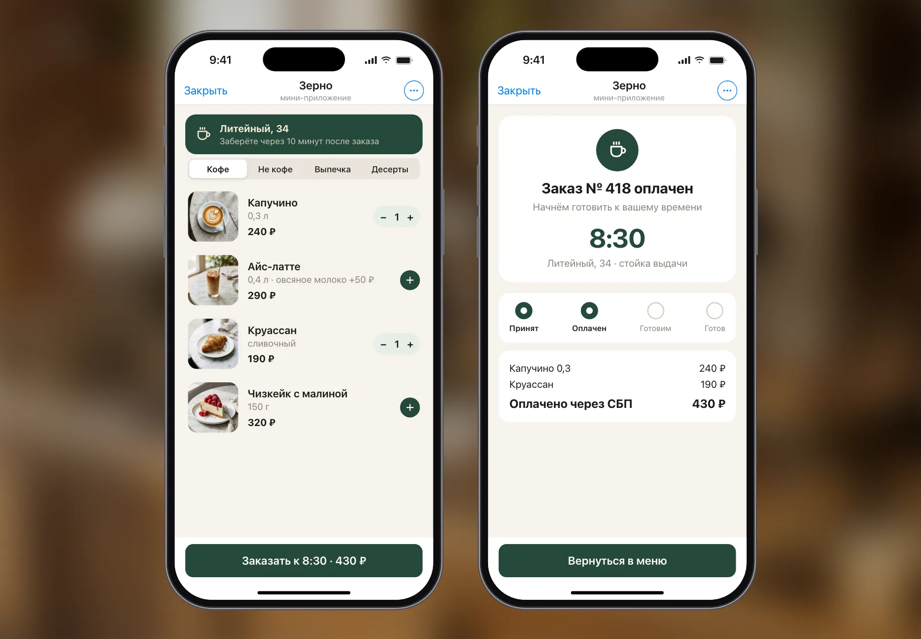 Mini App кофейни в Telegram: меню и статус заказа