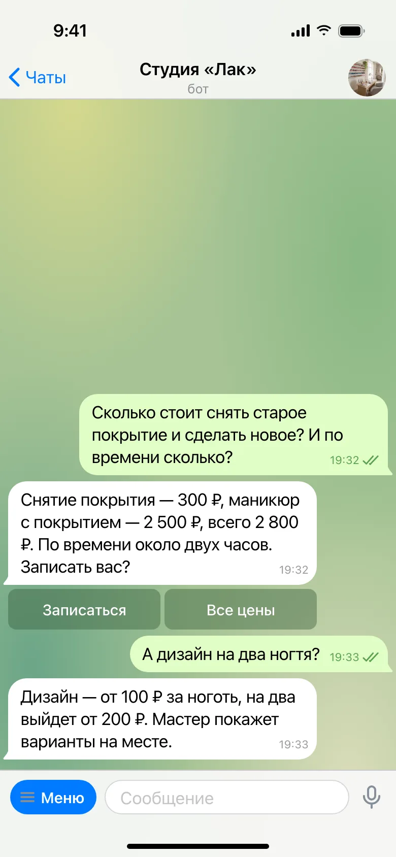 Бот отвечает на вопросы о ценах