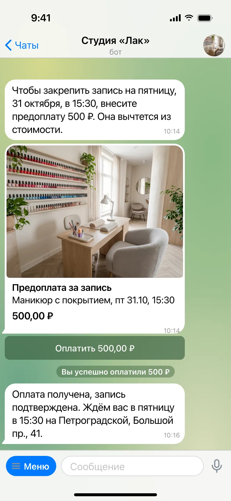 Оплата предоплаты в боте Telegram
