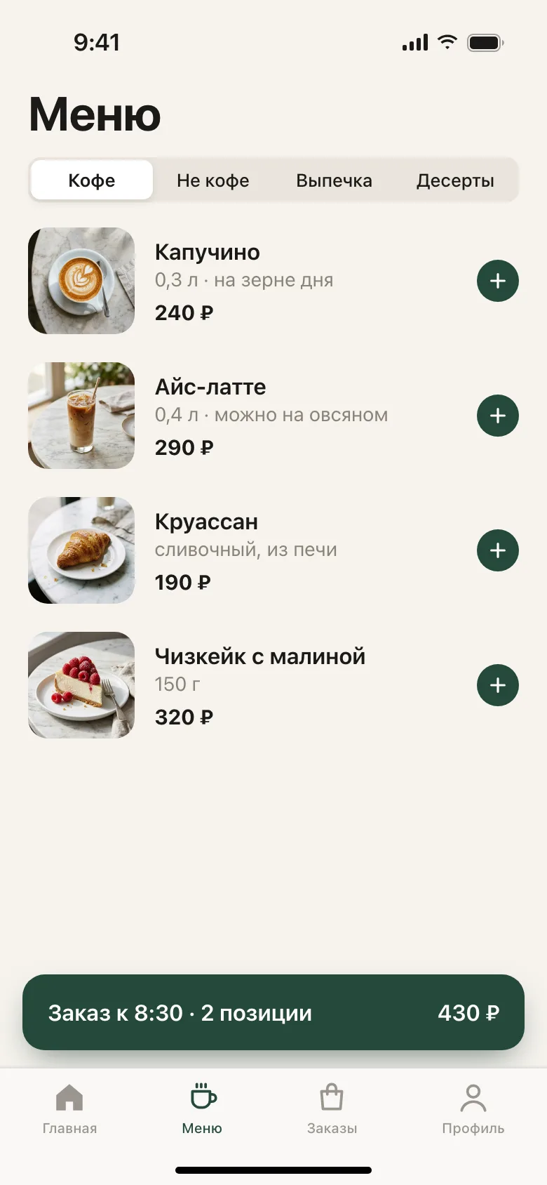 Меню и предзаказ в приложении