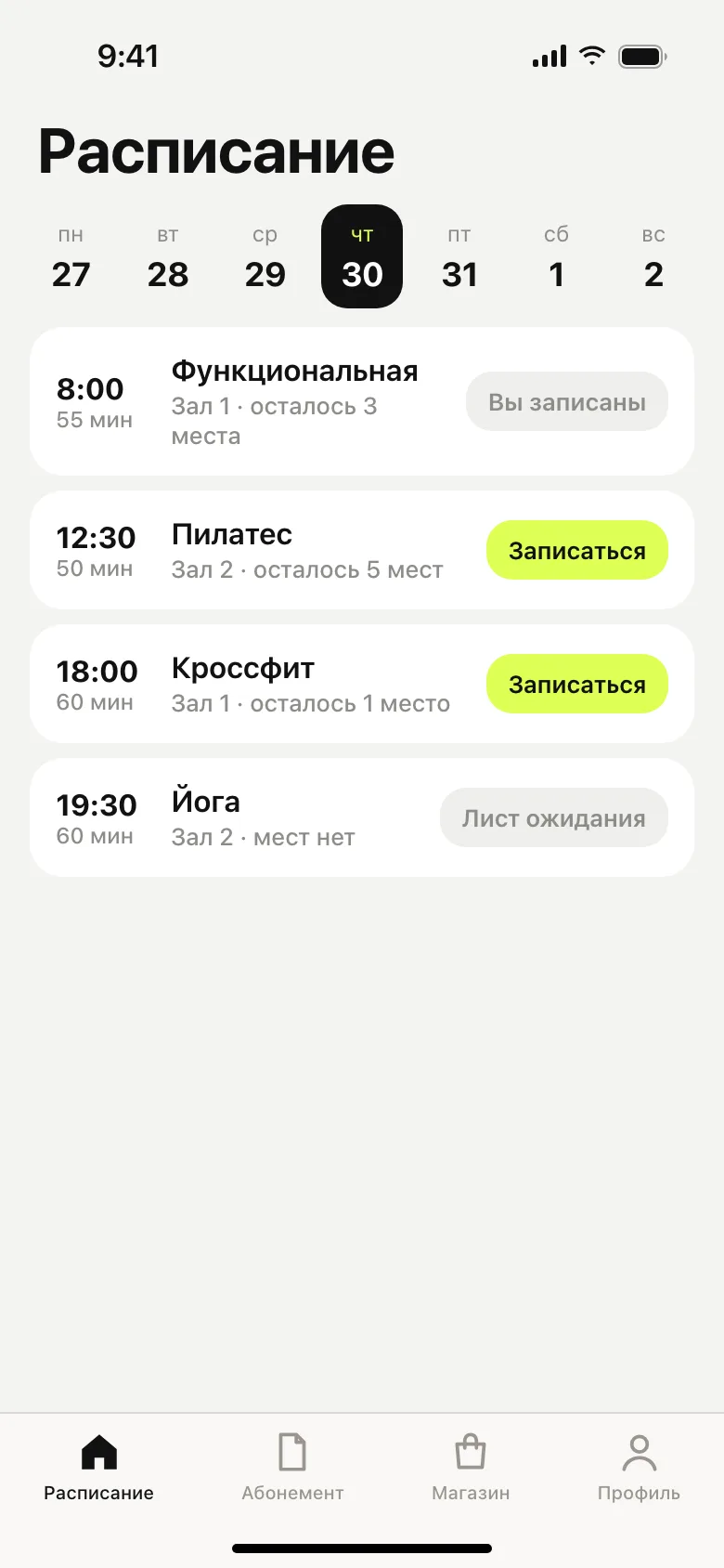 Расписание и запись в приложении