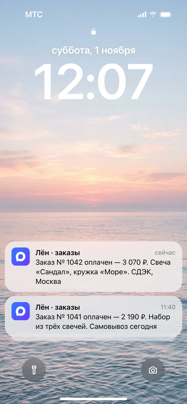 Уведомления об оплаченных заказах