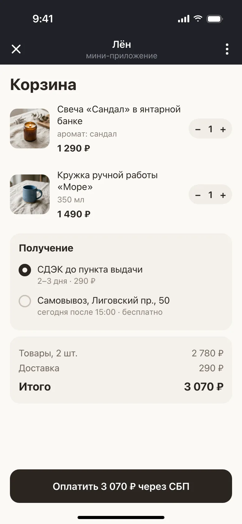 Корзина и оплата